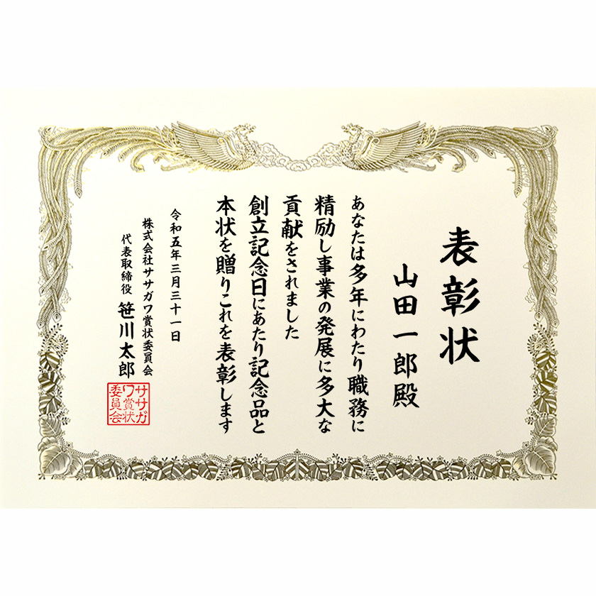 永年勤続表彰状 文例4