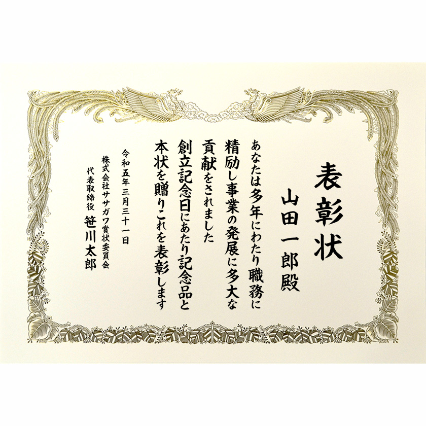 永年勤続表彰状 文例4