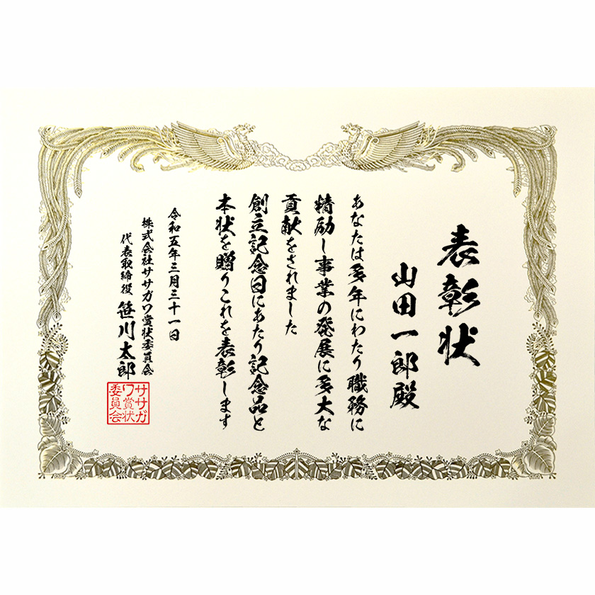 永年勤続表彰状 文例4