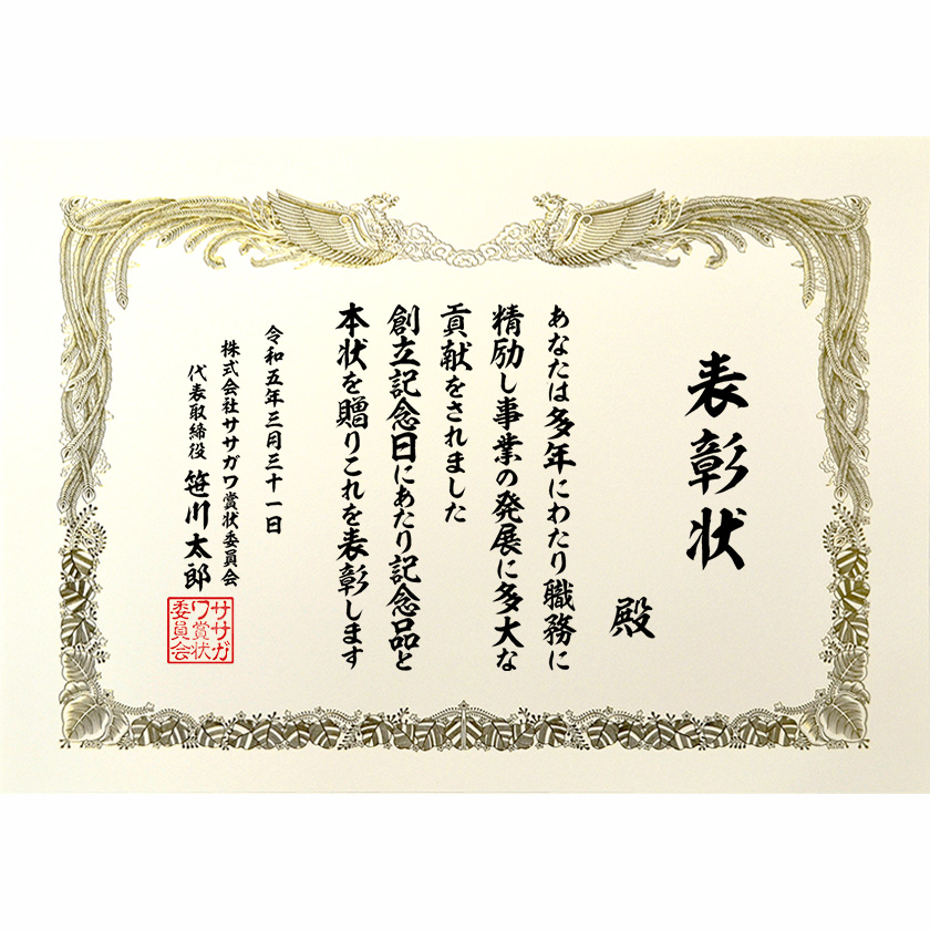 永年勤続表彰状 文例4