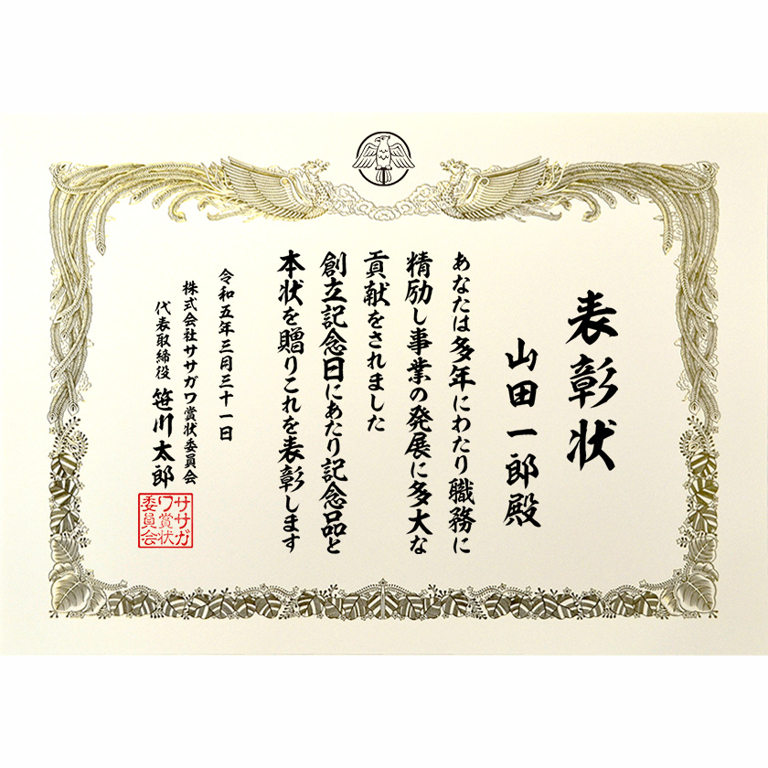 永年勤続表彰状 文例4