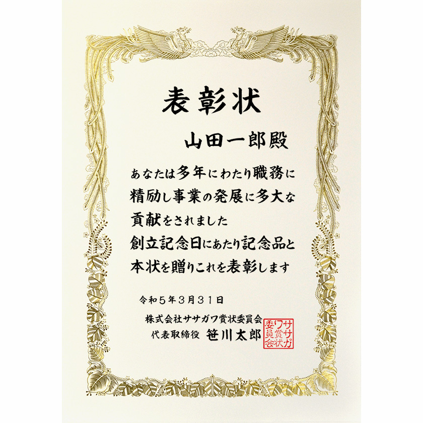 永年勤続表彰状 文例4