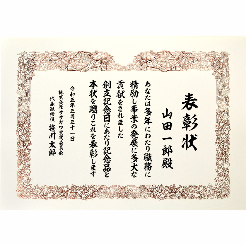永年勤続表彰状 文例4