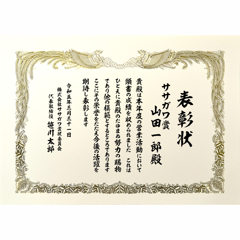 業務成績表彰状 文例3