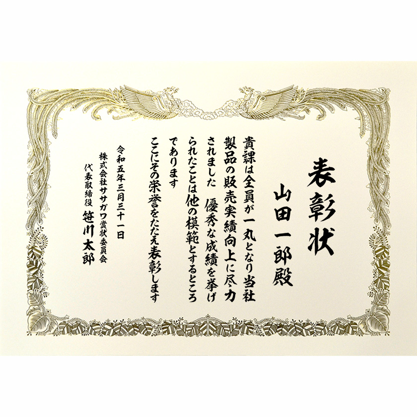 業務成績表彰状 文例4