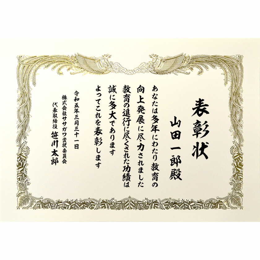功労功績表彰状 文例3
