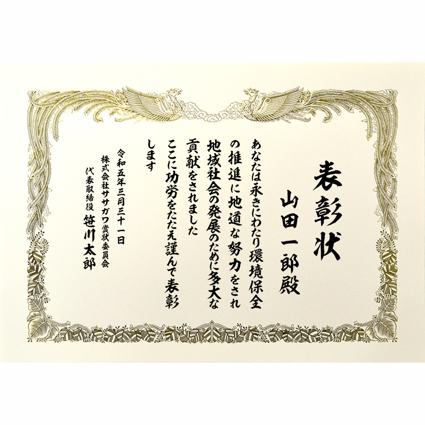 功労功績表彰状 文例4