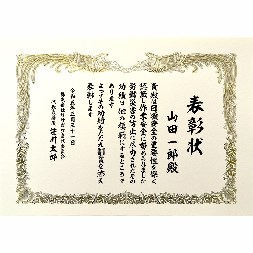社会地域貢献表彰状 文例3