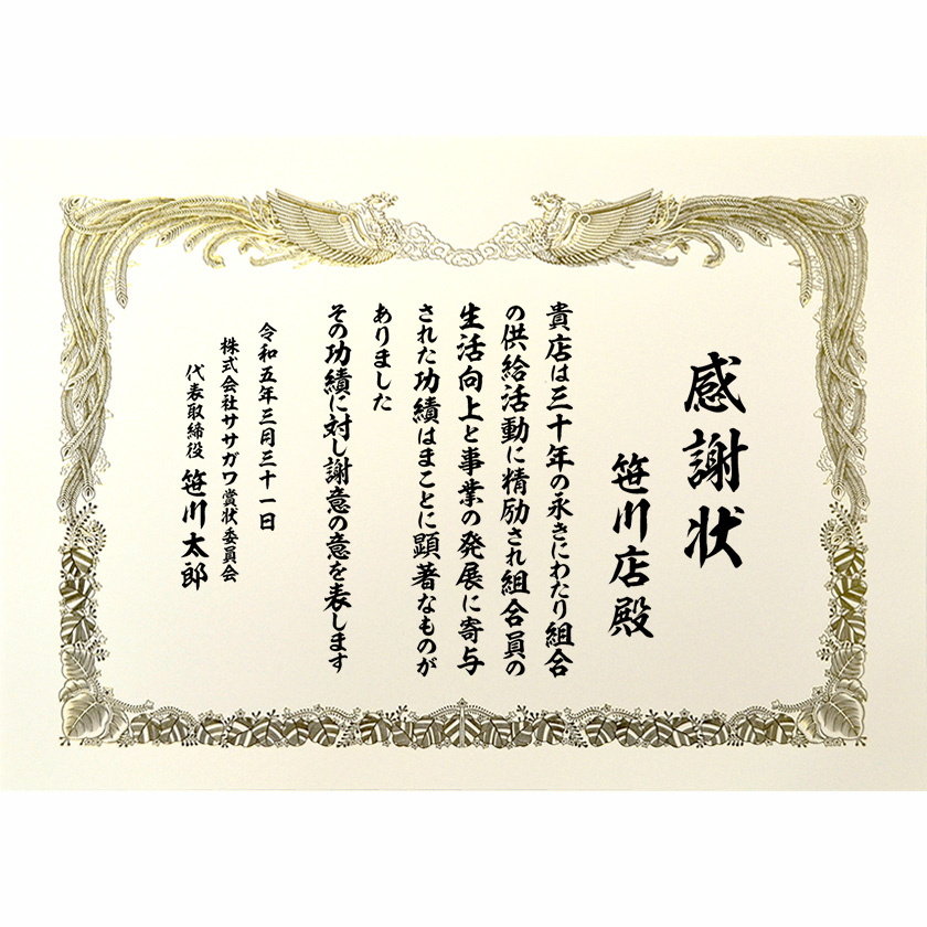 会社組合感謝状 文例4