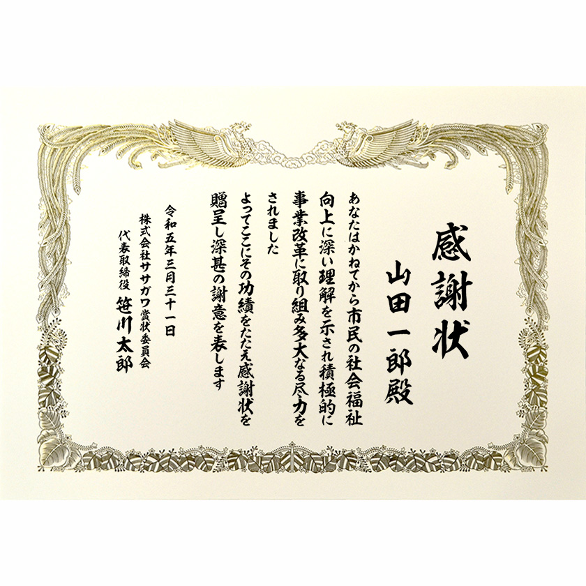 功労功績感謝状 文例3