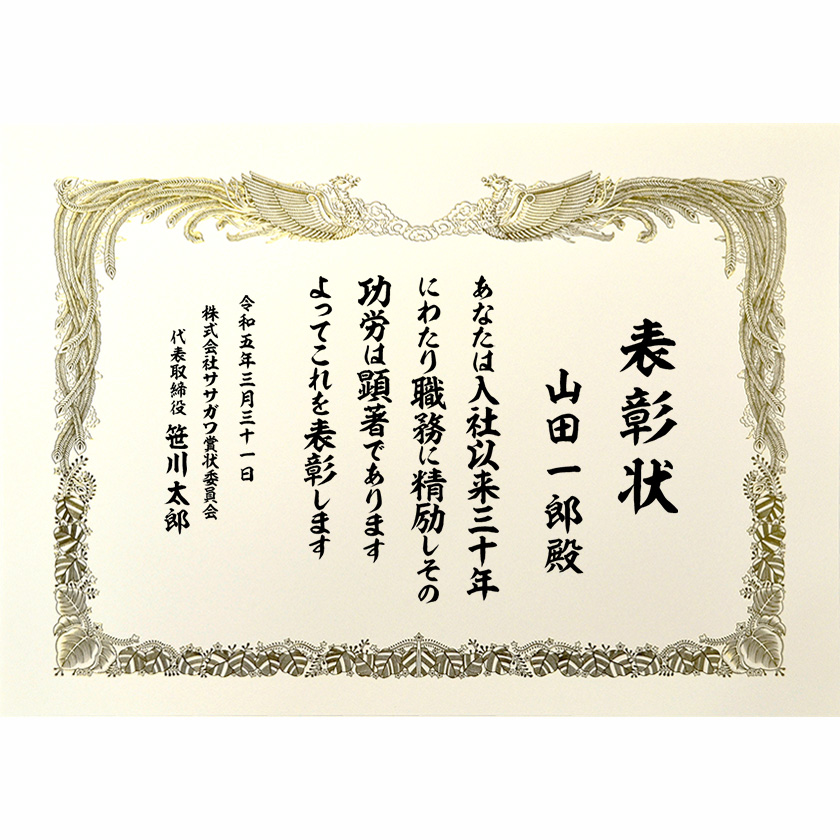 永年勤続表彰状 文例1