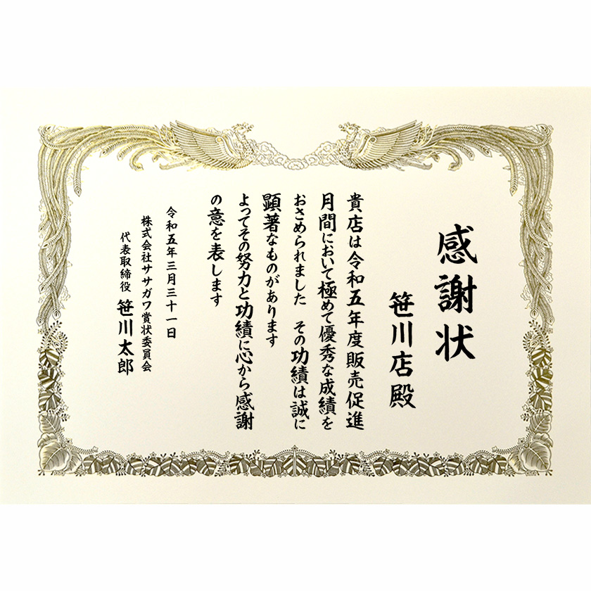 功労功績感謝状 文例4