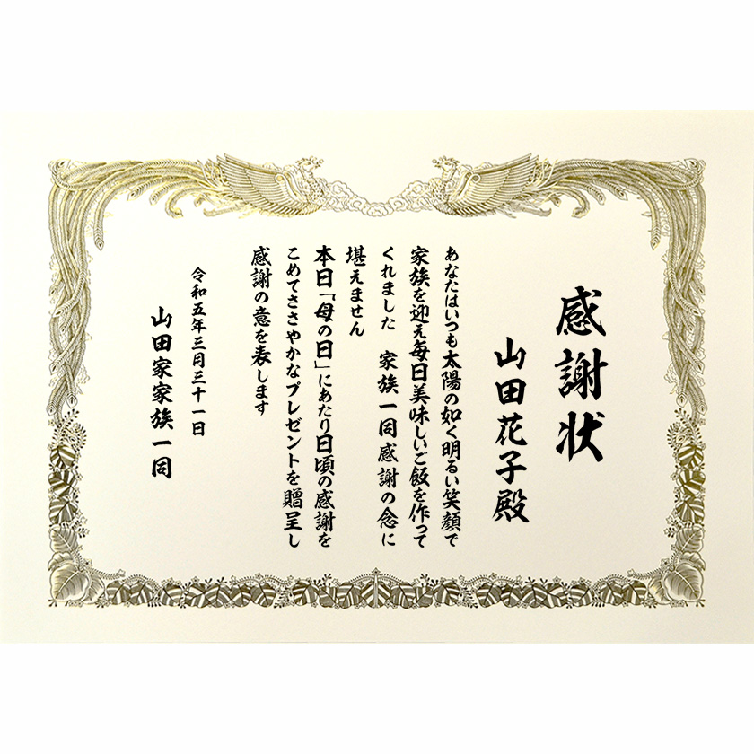 家族への感謝状 文例3
