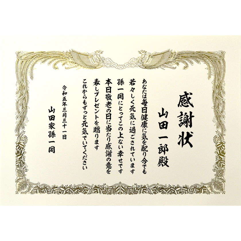 家族への感謝状 文例4