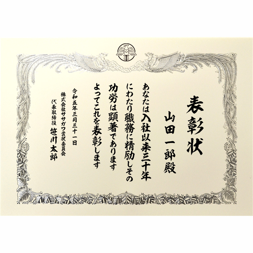 永年勤続表彰状 文例1