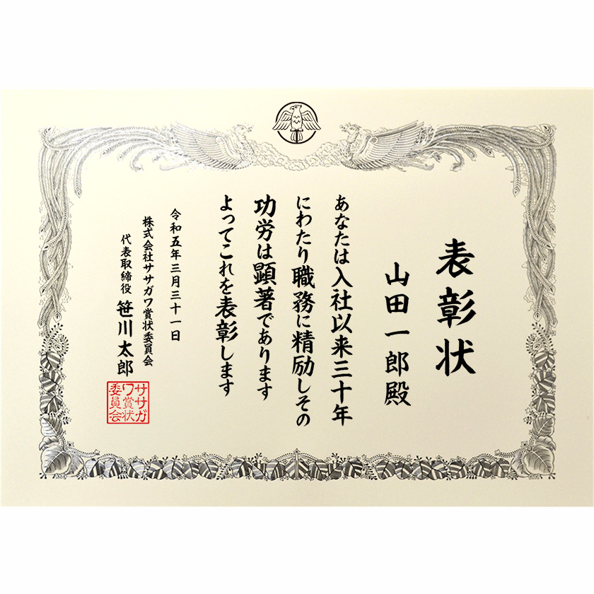 永年勤続表彰状 文例1