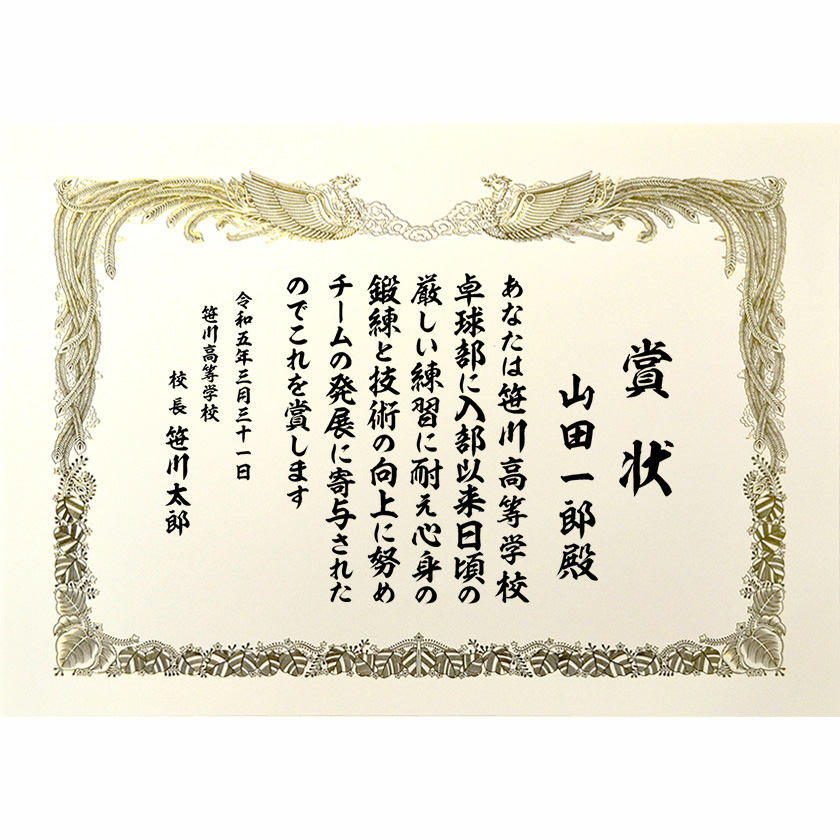 スポーツ競技賞状 文例3