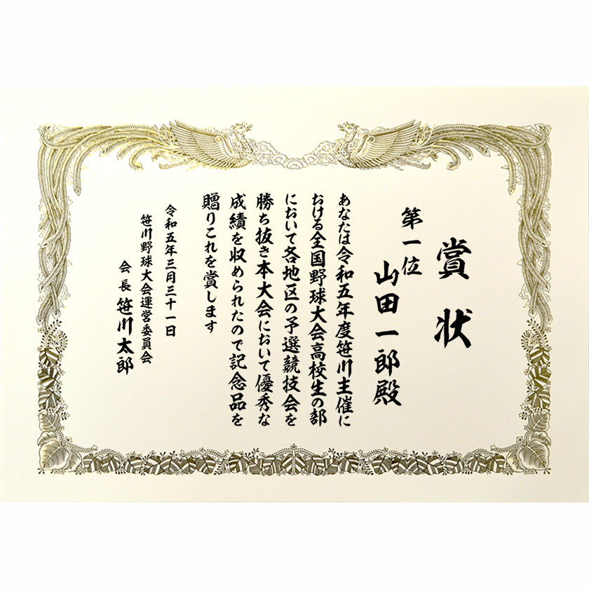 スポーツ競技賞状 文例4