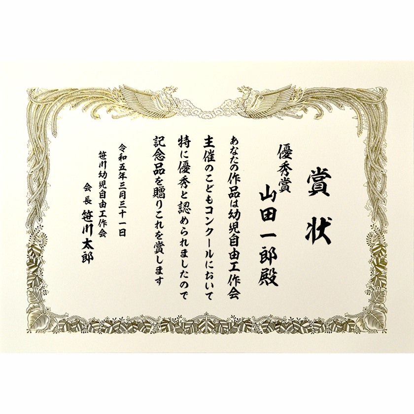 コンクール賞状 文例3