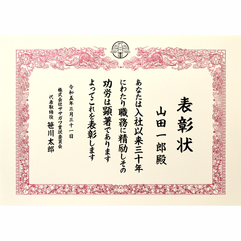 永年勤続表彰状 文例1