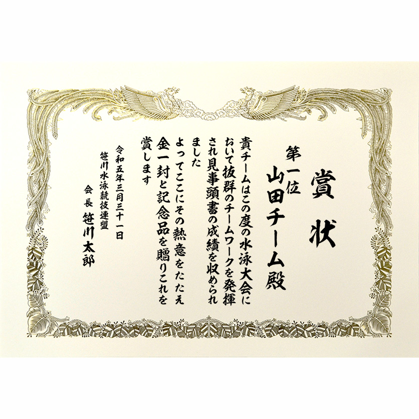 コンクール賞状 文例4