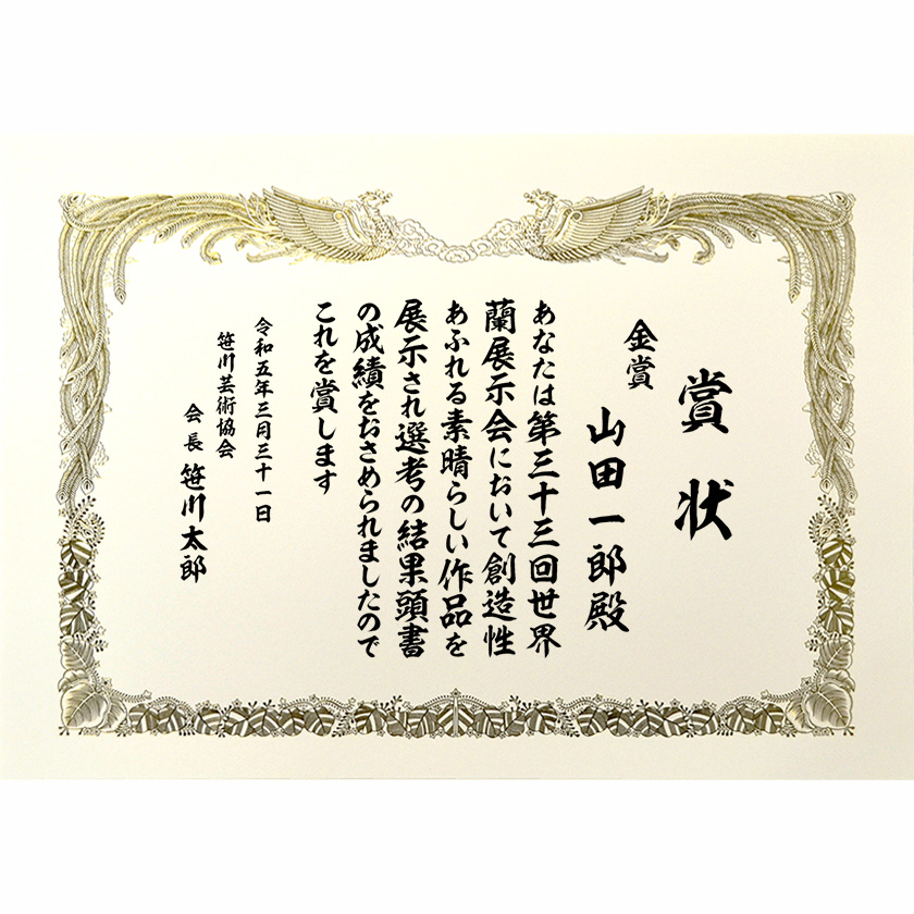 文化芸術賞状 文例3